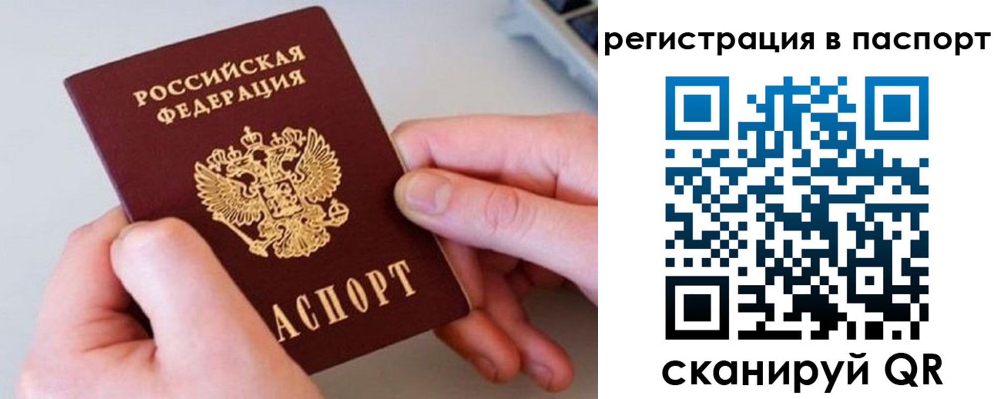 временная регистрация для всех в Петровске