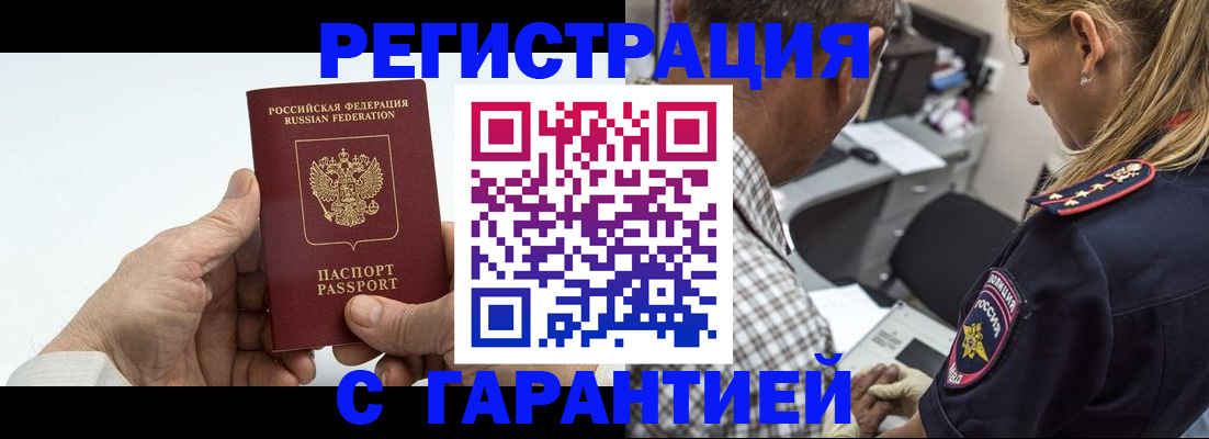 регистрация в Петровске