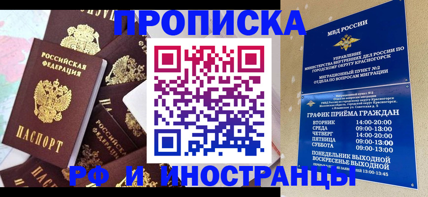 временная регистрация купить в Петровске